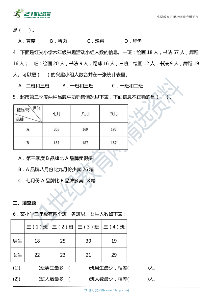 人教版3下数学 3.1《统计》同步练习（含答案）