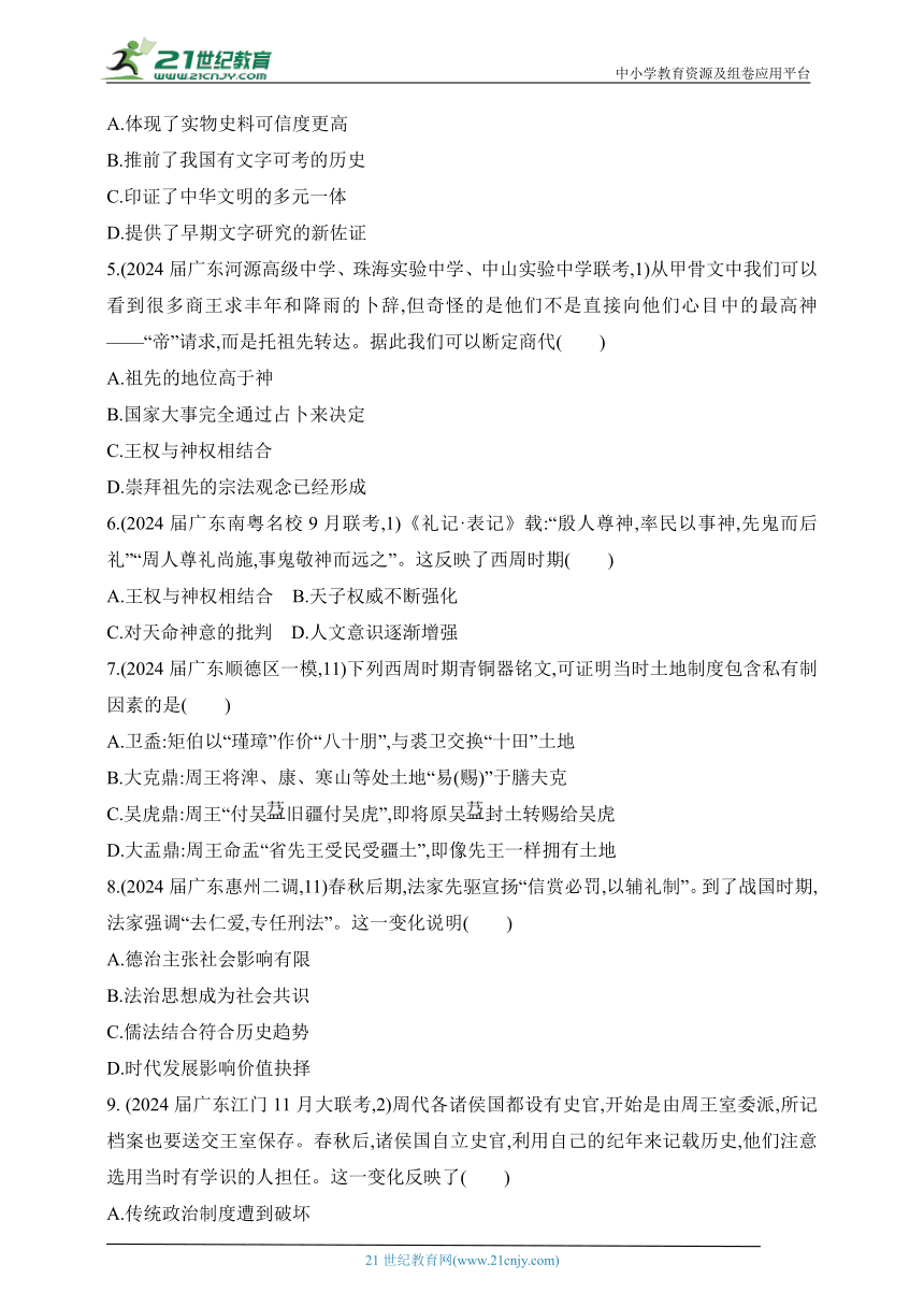 2025新教材历史高考第一轮基础练习--第一单元从中华文明起源到秦汉统一多民族封建国家的建立与巩固过关检测（含答案）