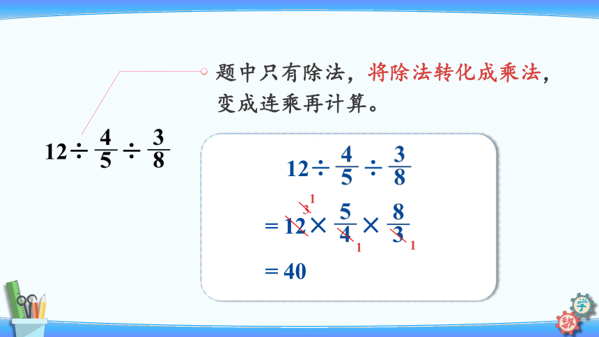 北师大版数学六年级上册2.2 分数混合运算（一）（2）课件（18张PPT)