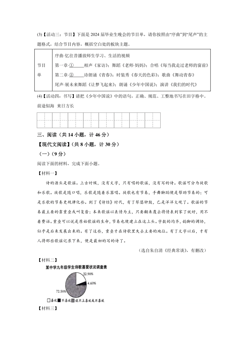 陕西省渭南市韩城市2023-2024学年九年级上学期期末语文试题（含解析）