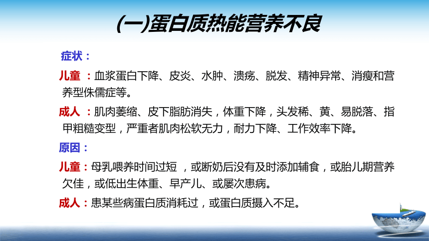 2膳食结构中的不安全因素  课件(共27张PPT)  《食品安全与控制第五版》同步教学（大连理工版）