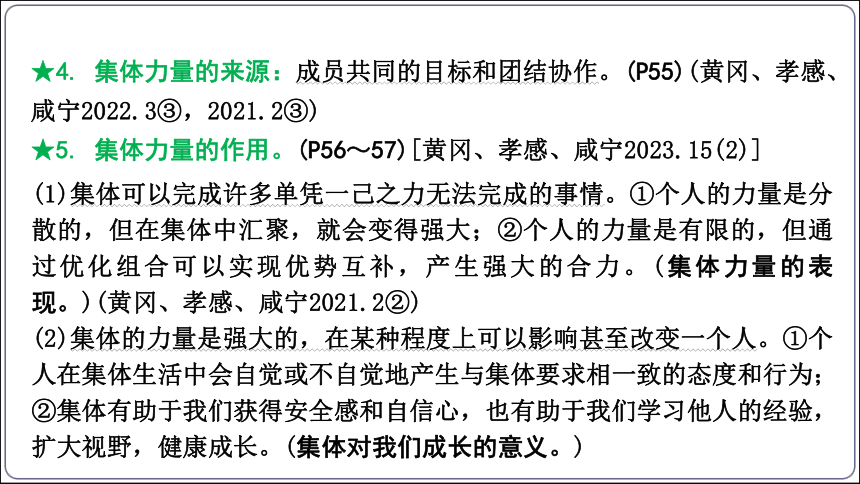 34【2024中考道法一轮复习分册精讲】 七(下) 3单元 在集体中成长 课件(共43张PPT)