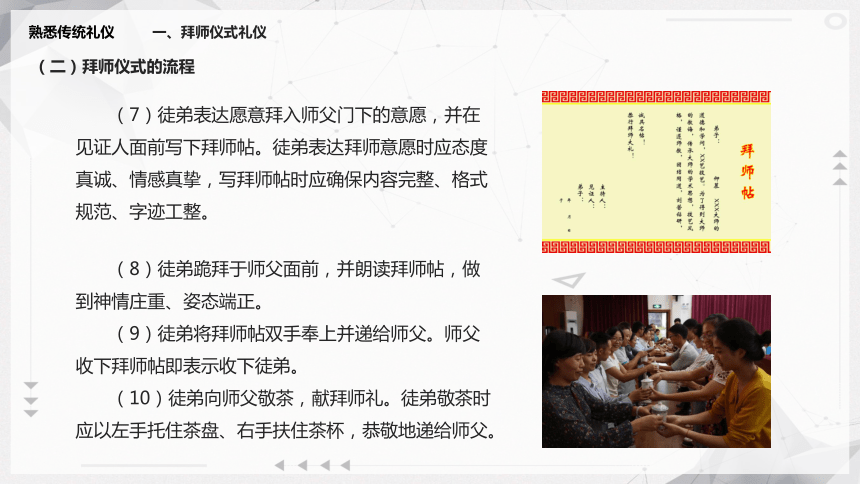 4.2熟悉传统礼仪 课件(共15张PPT)《现代中职生礼仪锻炼》（江苏大学出版社）