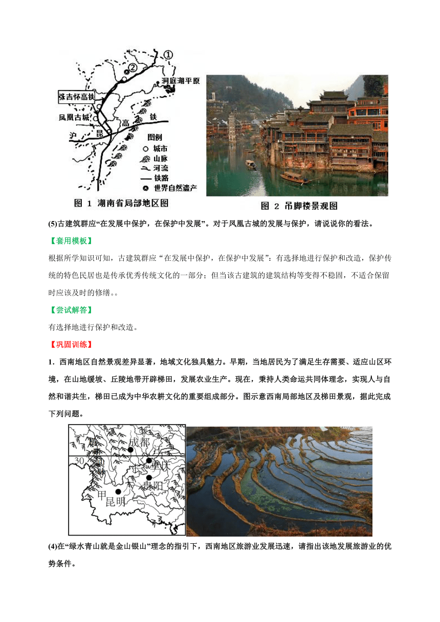 09旅游发展评价类 备战中（会）考地理综合题答题模板及解答指导