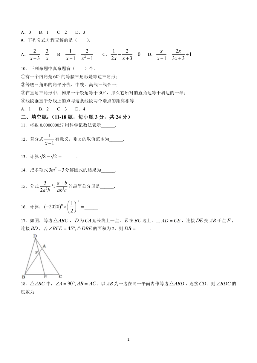 黑龙江省哈尔滨美佳外国语学校2023-2024学年八年级下学期开学考试数学试题(无答案)