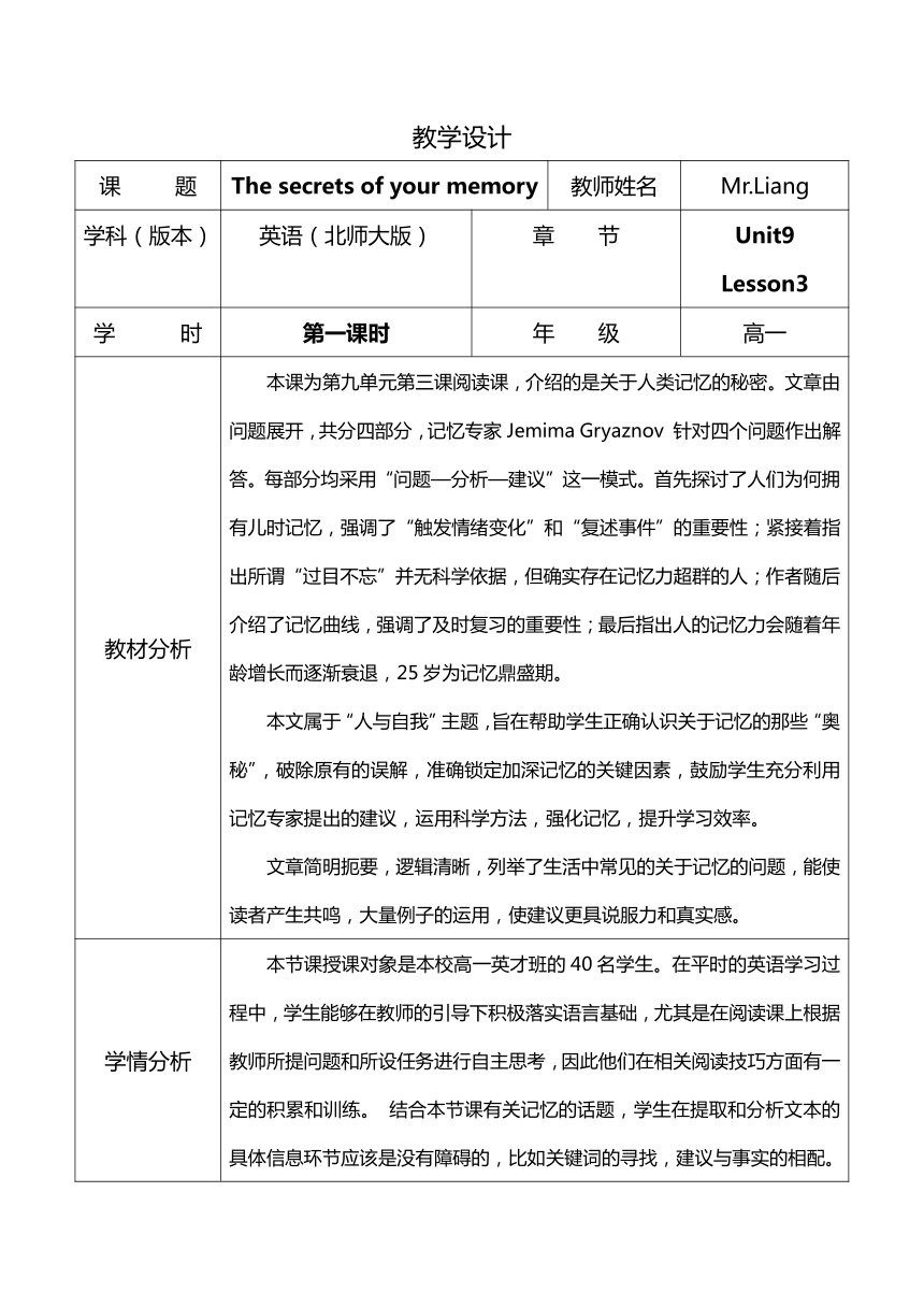 北师大版（2019）必修 第三册Unit 9 Learning Lesson 3 The Secrets of Your Memory教学设计（表格式）