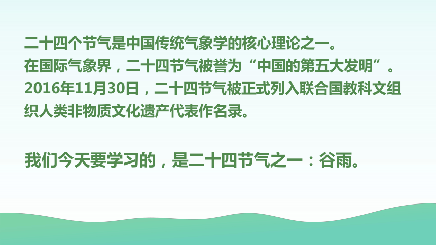 小学生主题班会  二十四节气文化之谷雨文化 课件(共22张PPT)