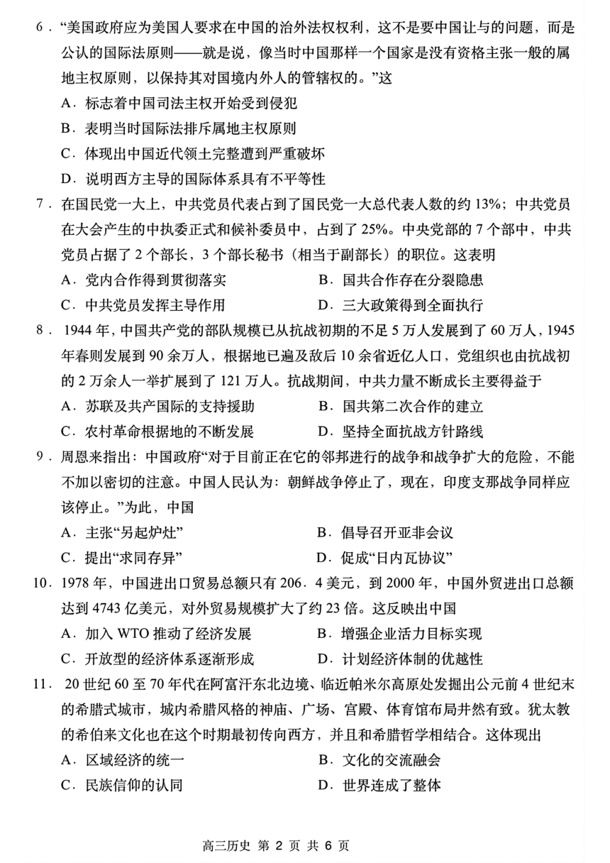 2024届黑龙江省哈尔滨市高三下学期第一次模拟考试历史试卷(图片版，无答案）