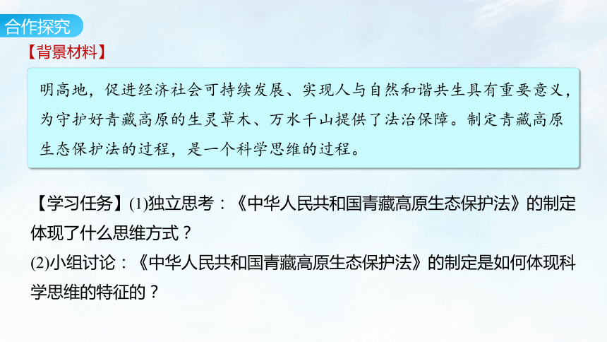 第三课 领会科学思维课件(共32张PPT+2个内嵌视频)-2023-2024学年高中政治统编版选择性必修三逻辑与思维