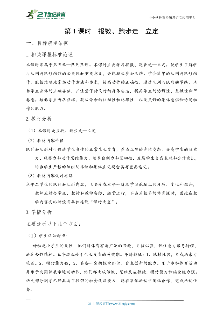 小学体育水平二 报数、跑步走—立定 教案