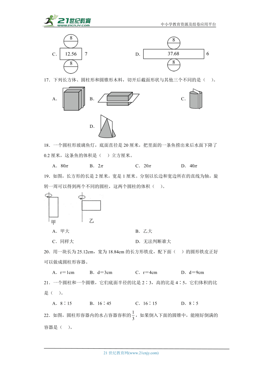 人教版六年级下册数学第三单元圆柱与圆锥选择题专题训练（含答案）