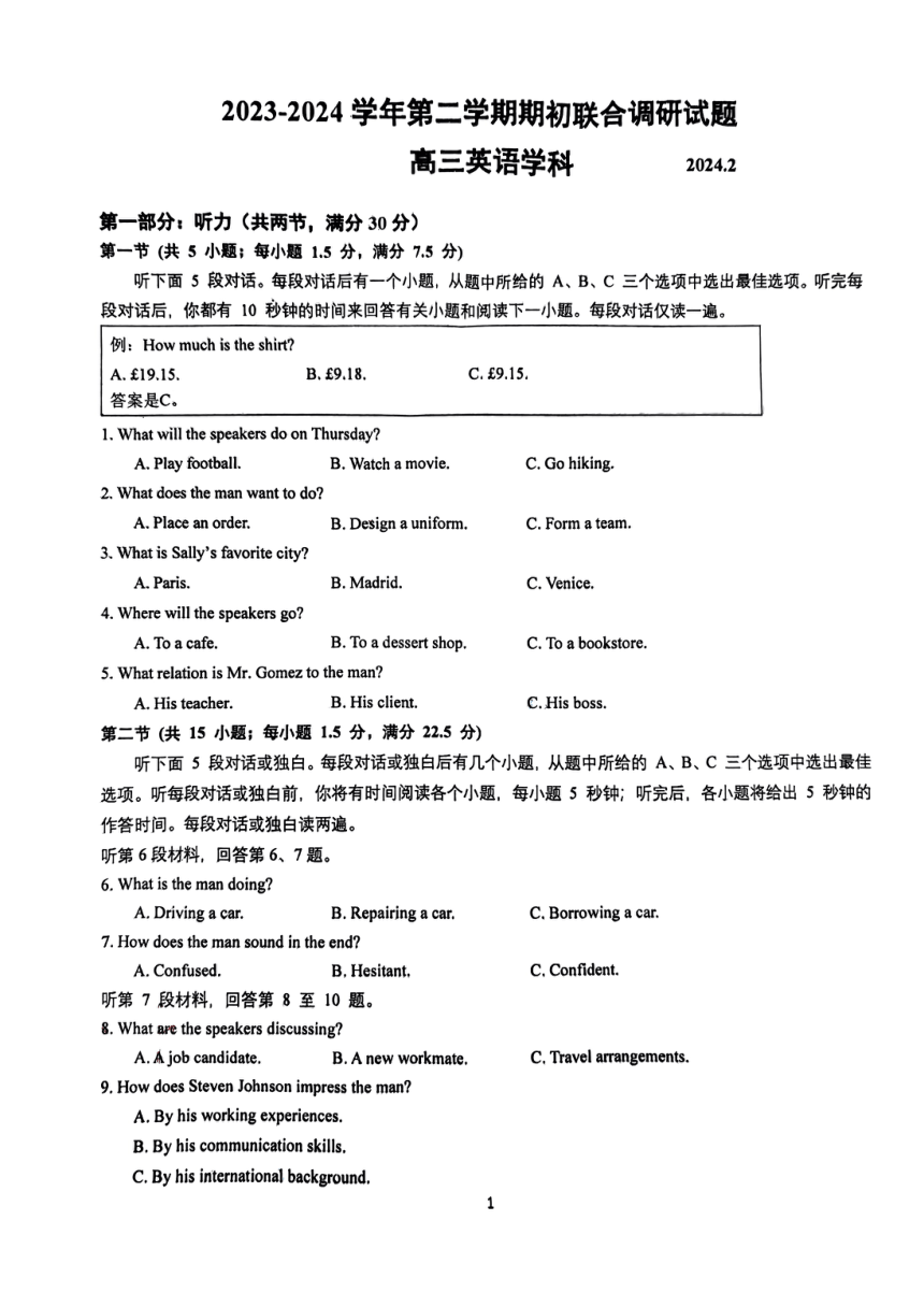 江苏省南京市2023-2024学年高三下学期六校期初考试英语试题（PDF版无答案）