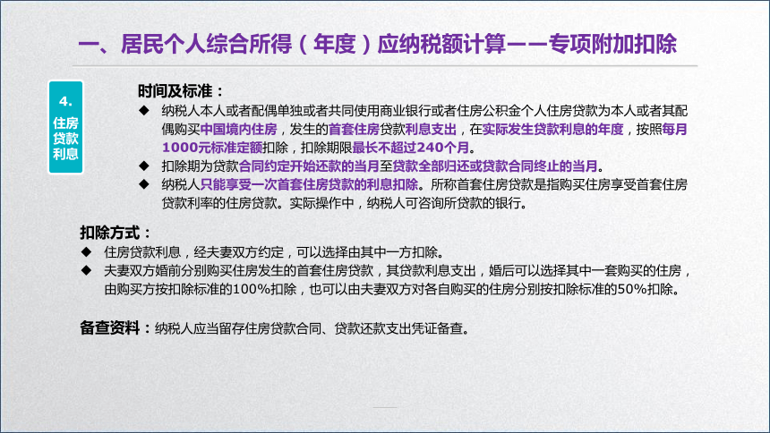 学习任务6.2 个人所得税税额计算 课件(共36张PPT)-《税务会计》同步教学（高教版）