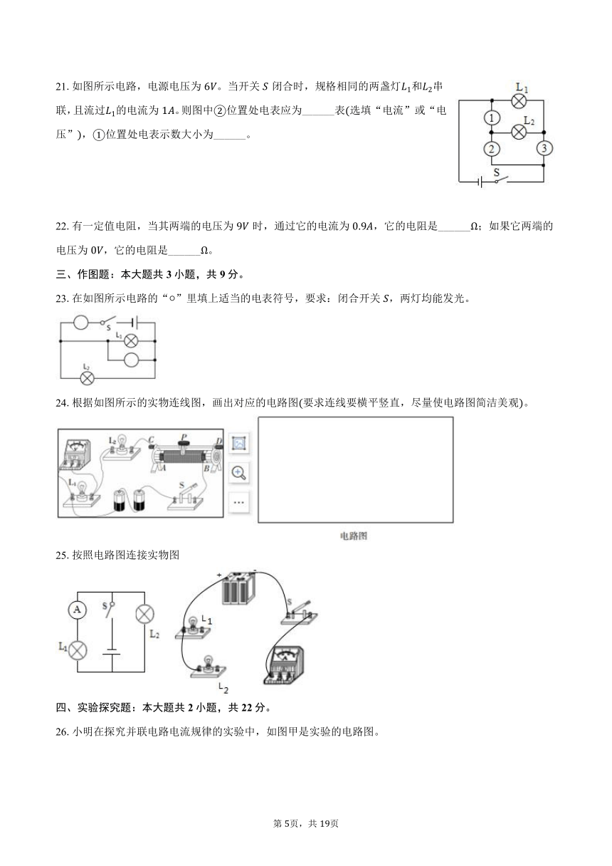 2023-2024学年甘肃省武威二十六中九年级（下）开学物理试卷（含解析）