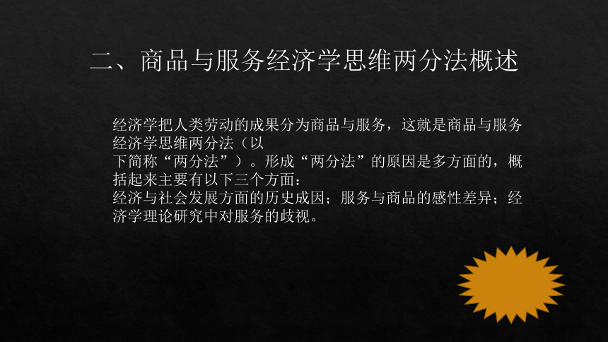 第二章服务价值理论 课件(共26张PPT)- 《国际服务贸易》同步教学（西安电子科技版）