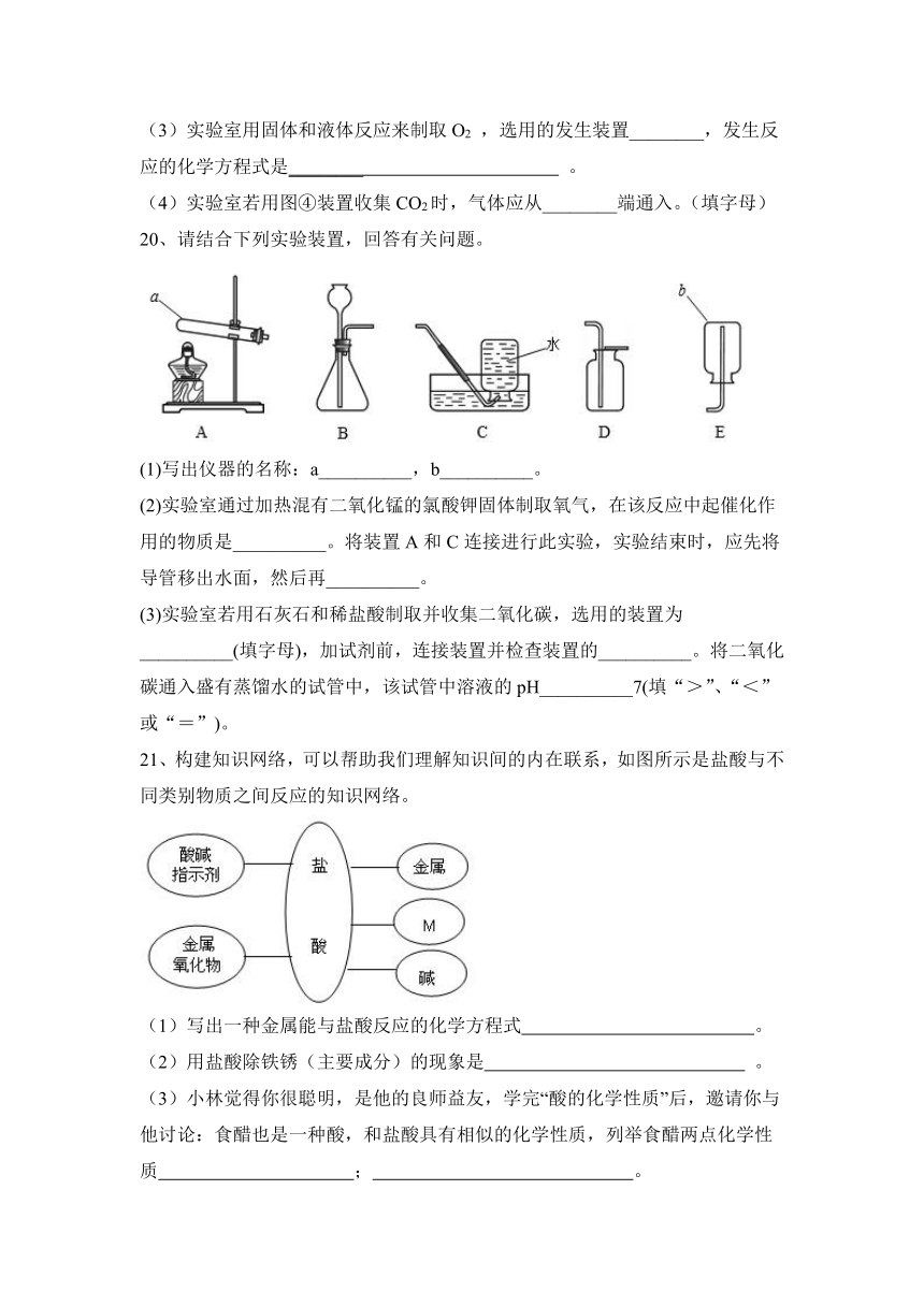 2023—2024学年人教化学九年级下册第10单元  酸和碱 阶段性训练题（含答案）