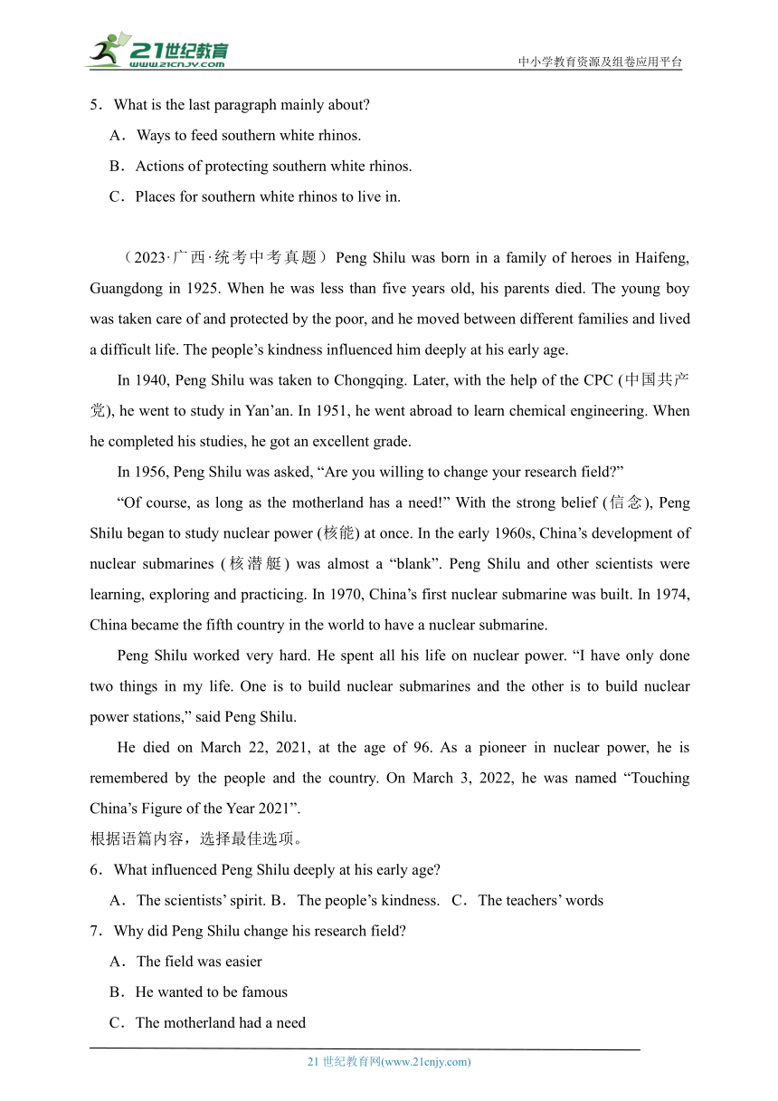 【中考2024】广西地区2023年中考英语真题分类汇编-阅读理解【含答案解析】