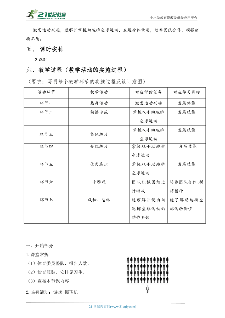 小学体育水平三 助跑掷垒球 教案