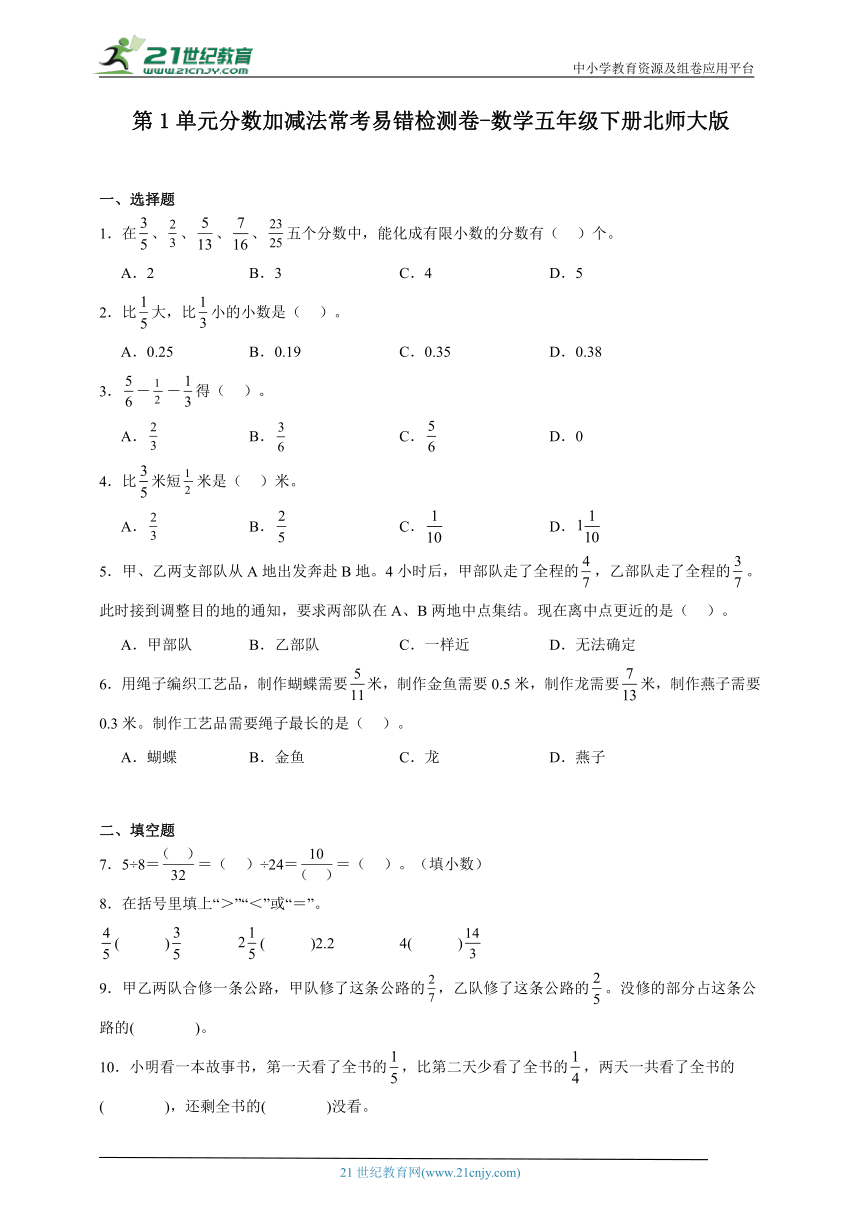 第1单元分数加减法常考易错检测卷-数学五年级下册北师大版（含解析）