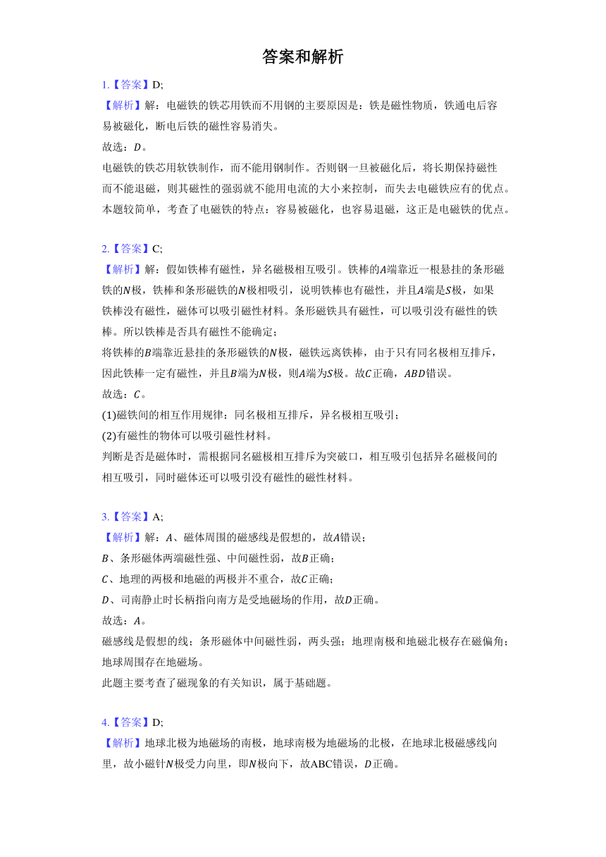 苏科版物理九年级下册《16.1 磁体与磁场》同步练习（含解析）