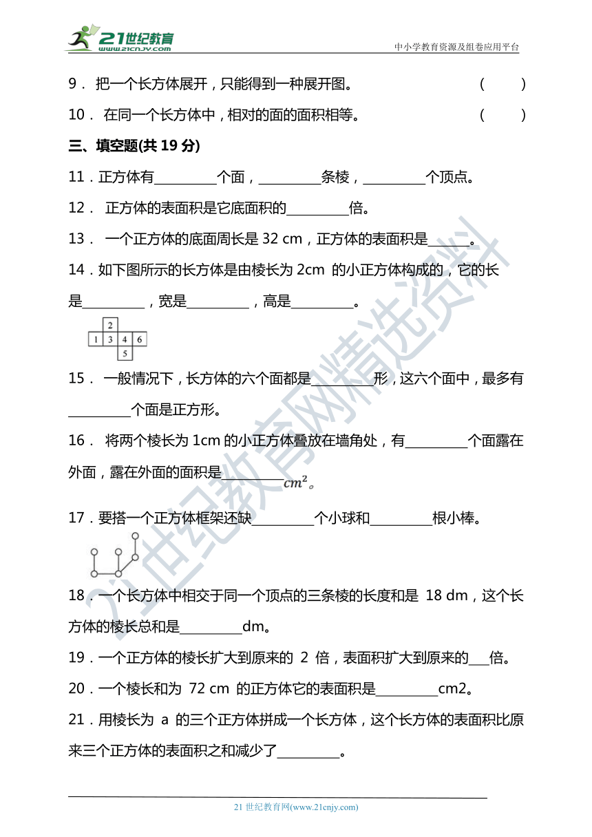 北师大版 五年级数学下册 第二单元长方体（一）单元检测（含答案）