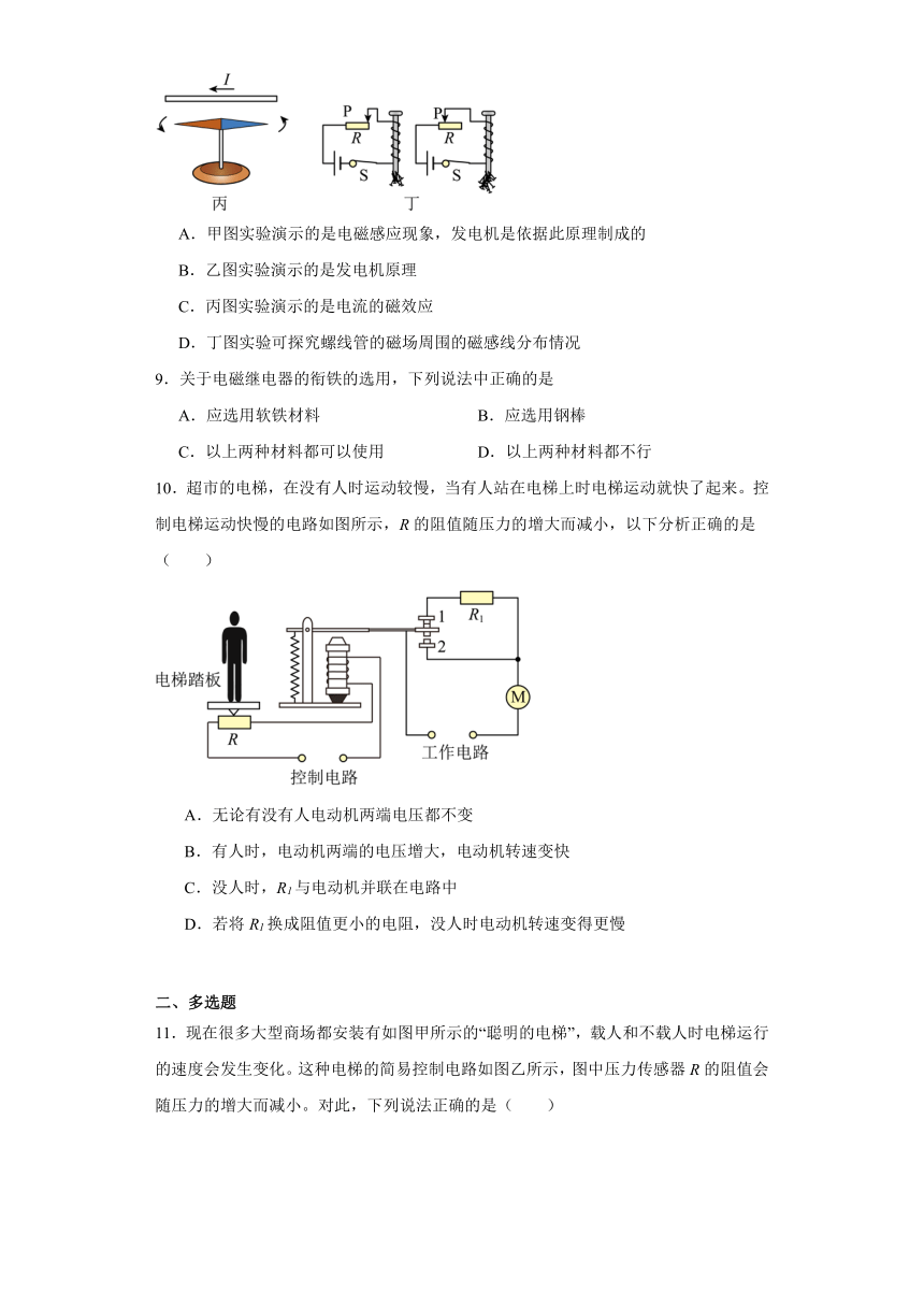 12.4电磁铁及其应用同步练习（含答案）2023－2024学年北京课改版物理九年级全册