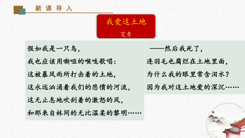 08《土地的誓言》教学课件-(同步教学)统编版语文七年级下册名师备课系列