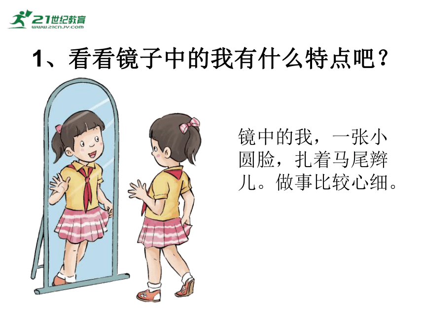 1.我是独特的 课件（共2课时）