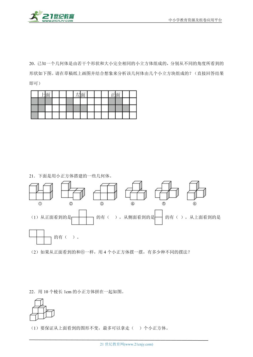 第1单元观察物体（三）经典题型检测卷-数学五年级下册人教版（含答案）