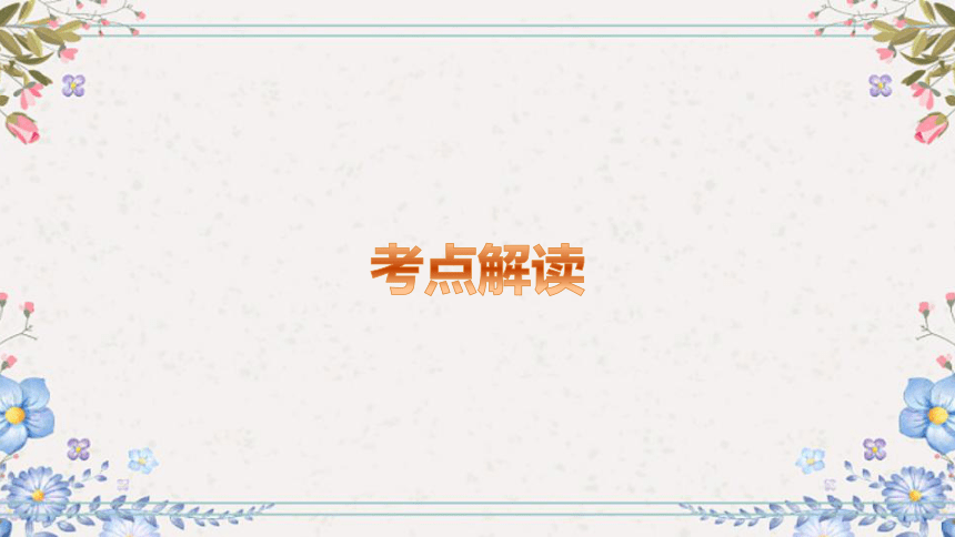 2023-2024学年中考英语总复习课件：考点精讲一　七年级(上) Units 1－4(含Starter)(共69张PPT)