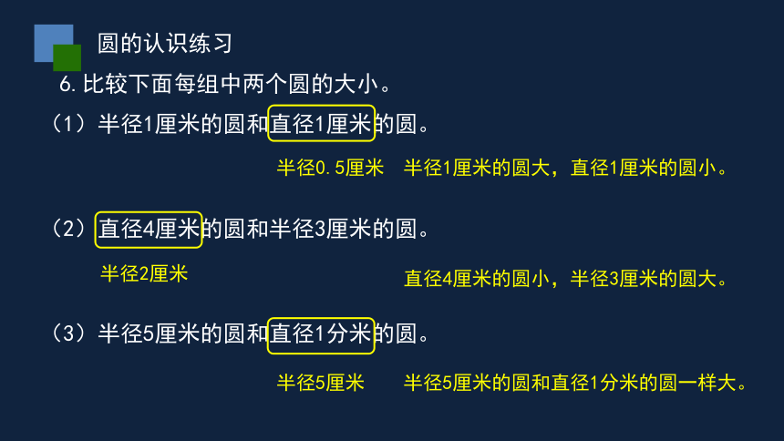 小学数学苏教版五年级下6圆的认识练习课件（18张PPT)