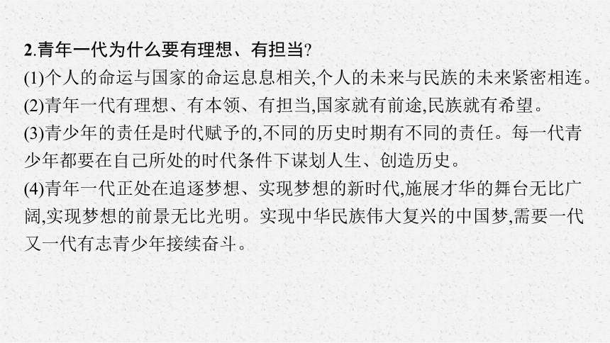 九年级下册第三单元  走向未来的少年  复习课件(共34张PPT)-2024年中考道德与法治一轮复习