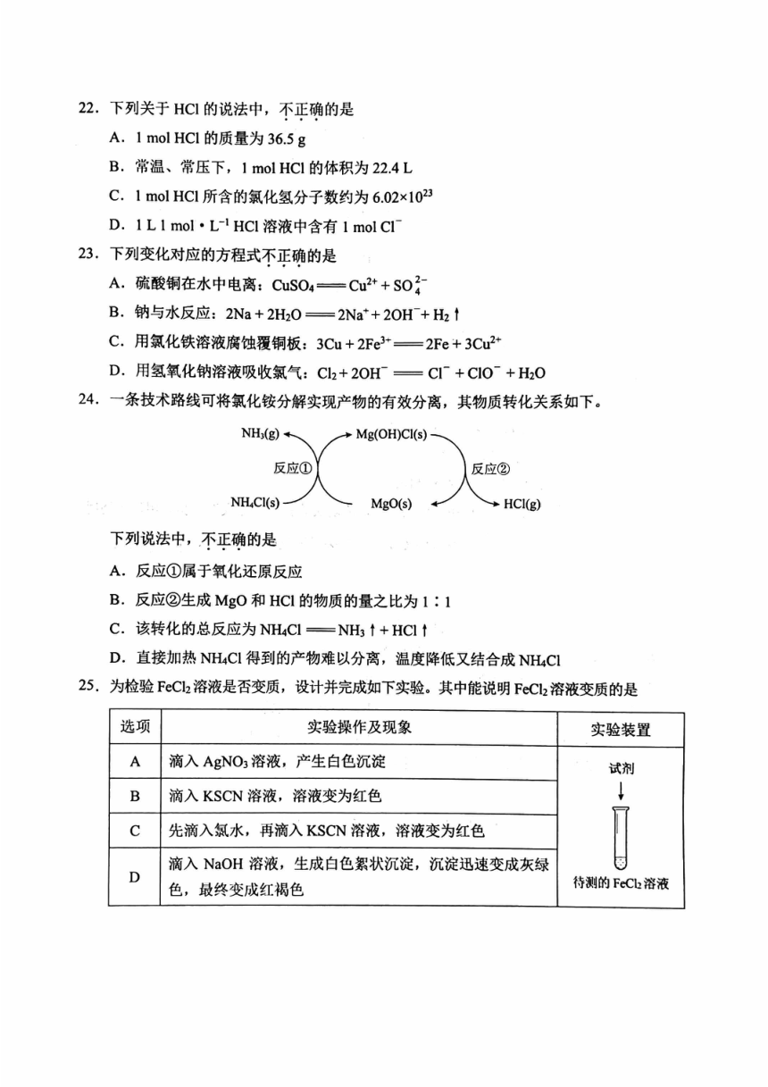 2024年北京市第一次普通高中学业水平合格性考试 化学 （图片版含答案）