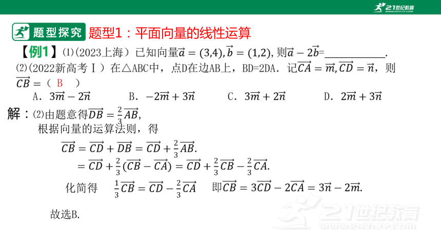 第六章 平面向量及其应用章末小结复习课（课件39页ppt）