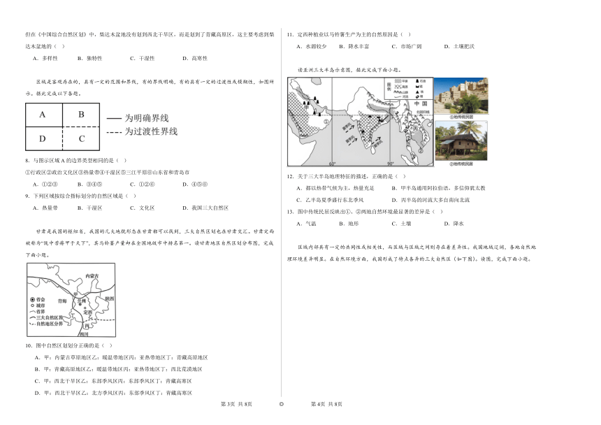 1.1区域及其类型同步练习（含解析）2023——2024学年湘教版（2019）高中地理选择性必修2