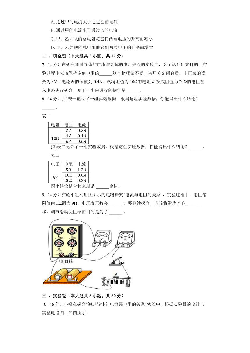 2024春季学期人教版物理九年级全册《17.1 电流与电压和电阻的关系 》同步练习（含解析）