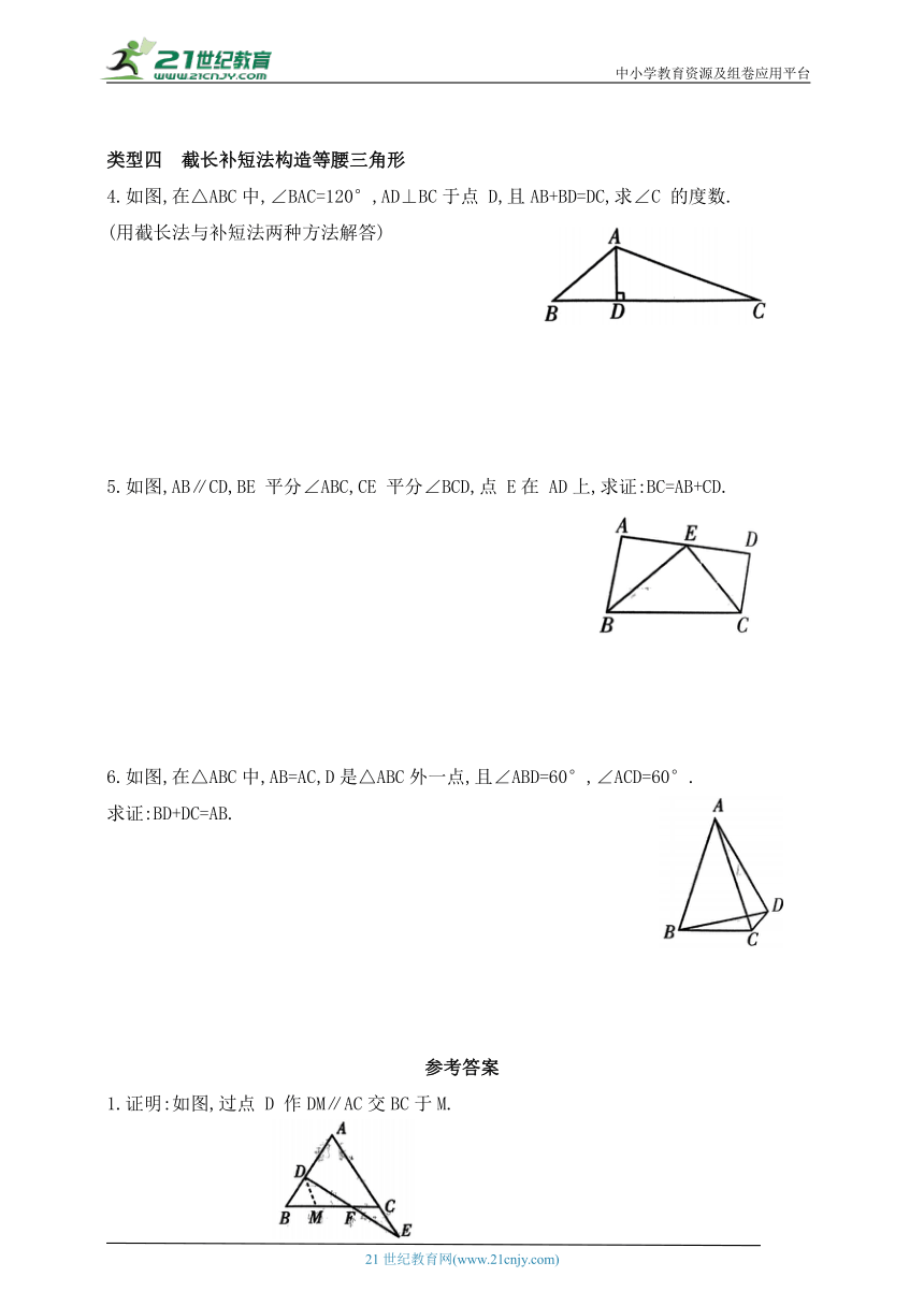 第十章  三角形的有关证明  专题6  构造等腰三角形的常用方法（含答案）
