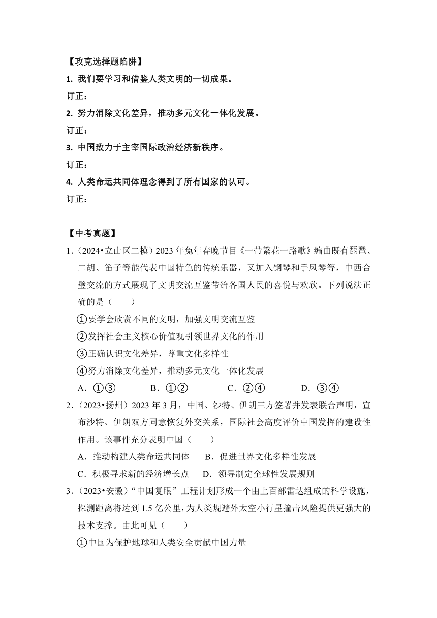 （核心素养目标）3.2 与世界深度互动 导学案（无答案）-2023-2024学年统编版道德与法治九年级下册