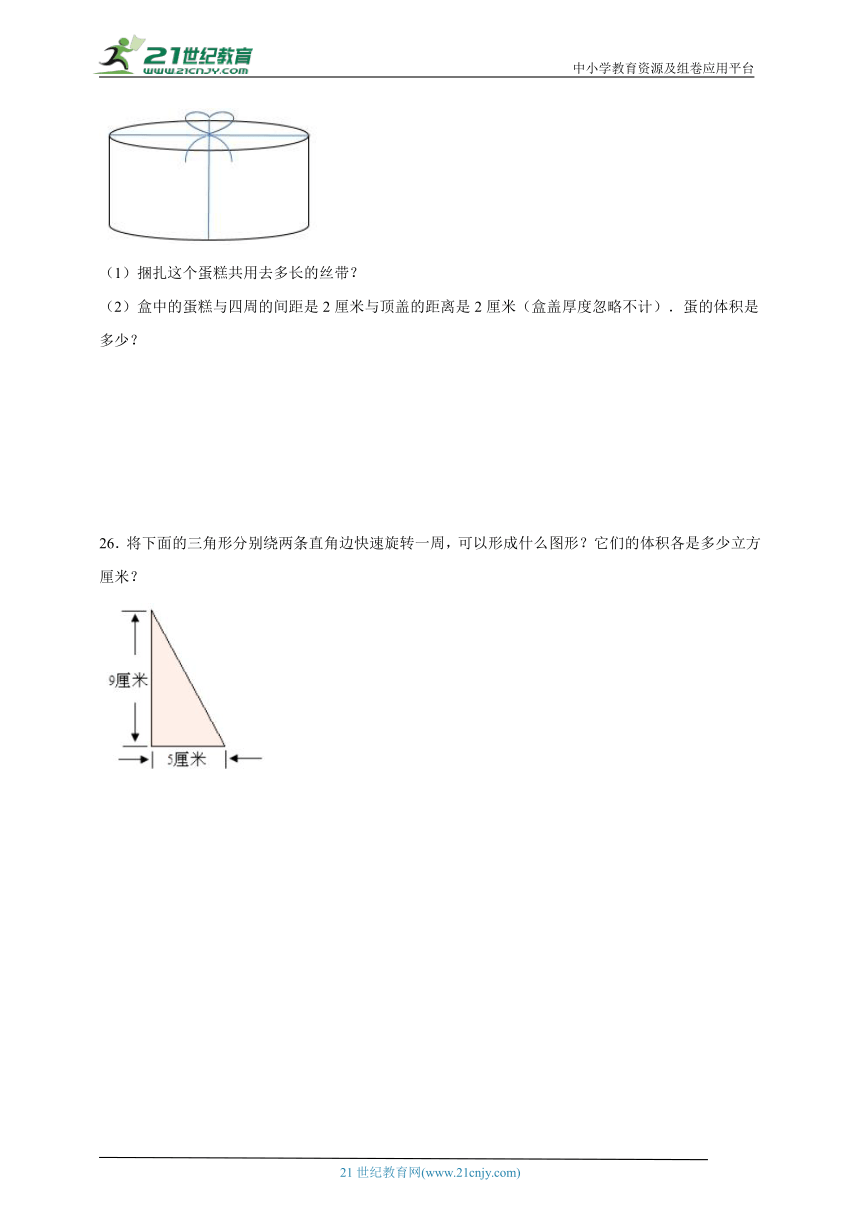 第1单元圆柱与圆锥经典题型检测卷-数学六年级下册北师大版（含答案）