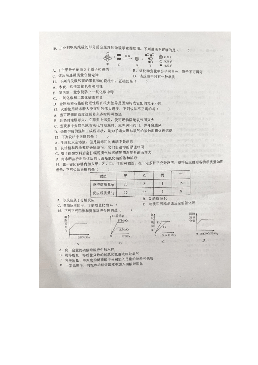 2024年湖南省衡阳市成章实验中学九年级化学第一次模拟测试卷（图片版 无答案）