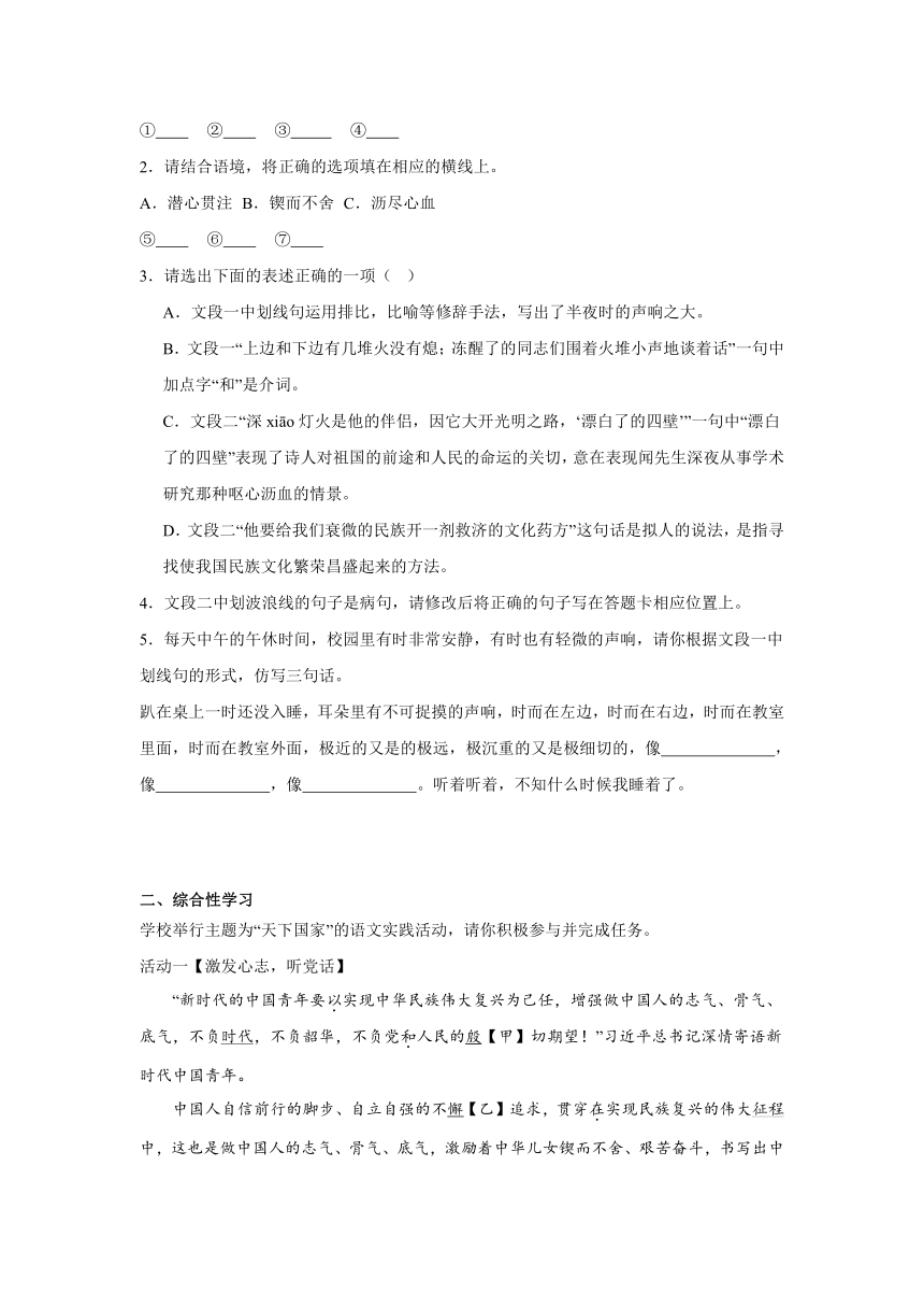 部编版语文七年级下册第二单元基础练习（含答案）