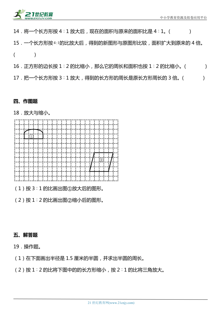 北师大版6下数学2.4《图形的放大和缩小》同步练习（含答案）