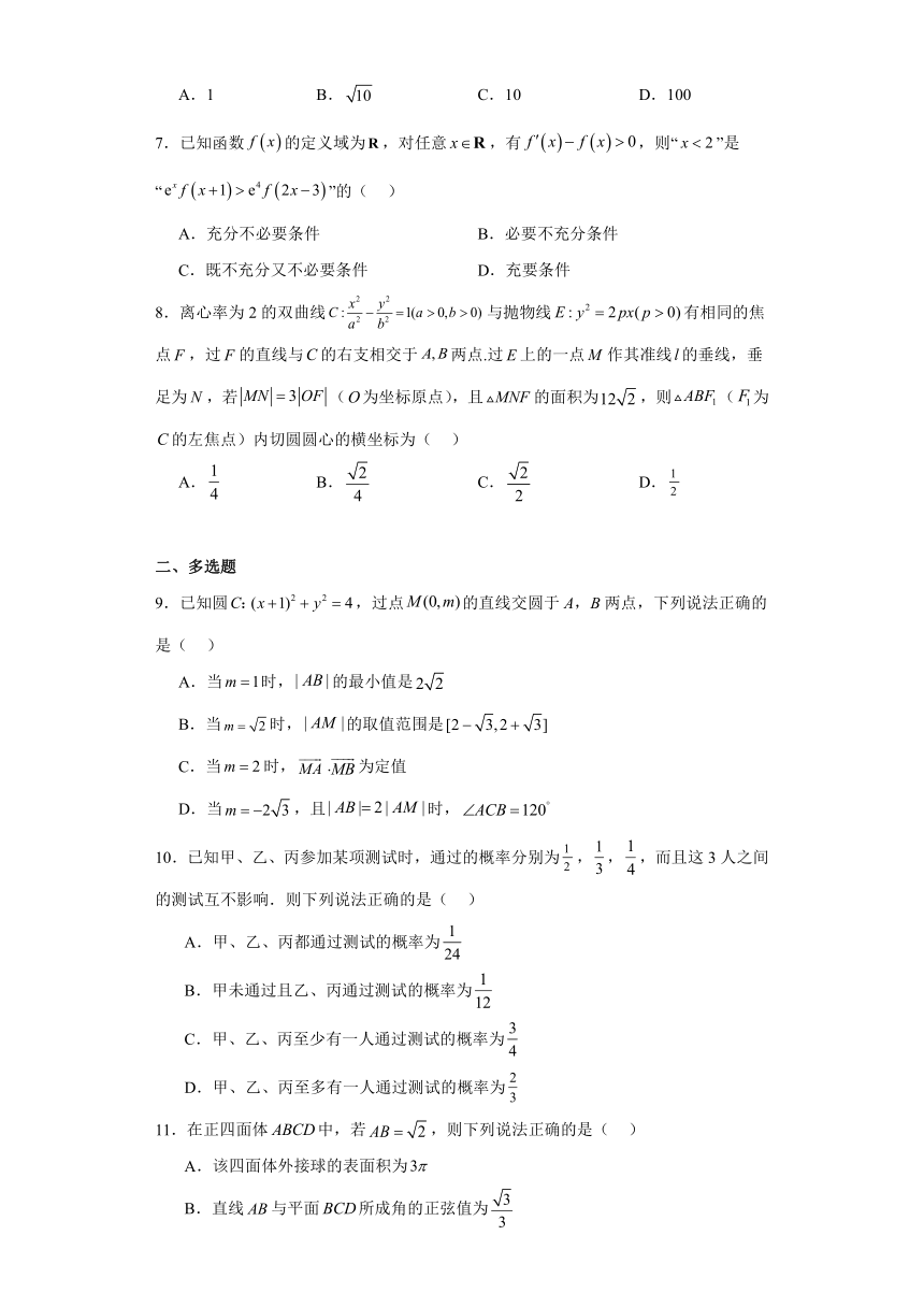 江苏省2024届高考数学模拟试题（一）（含解析）