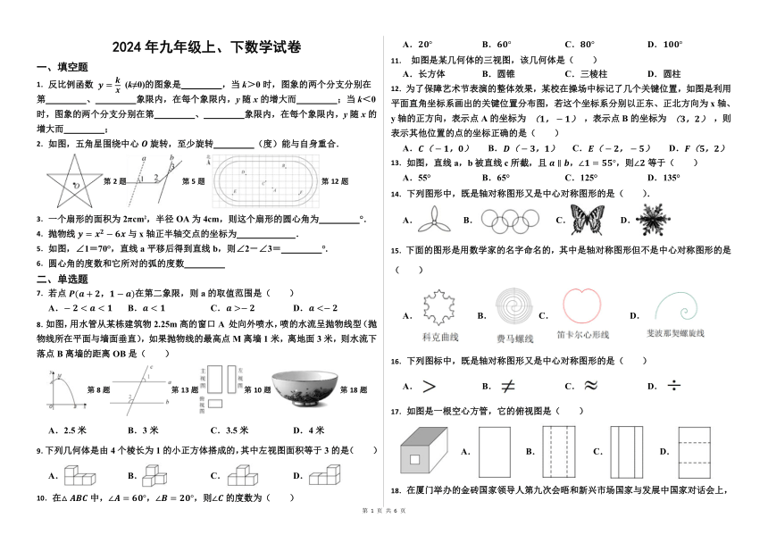 2024年人教版九年级第一学期期末数学试卷（含九年级上册，下册）（含答案）.