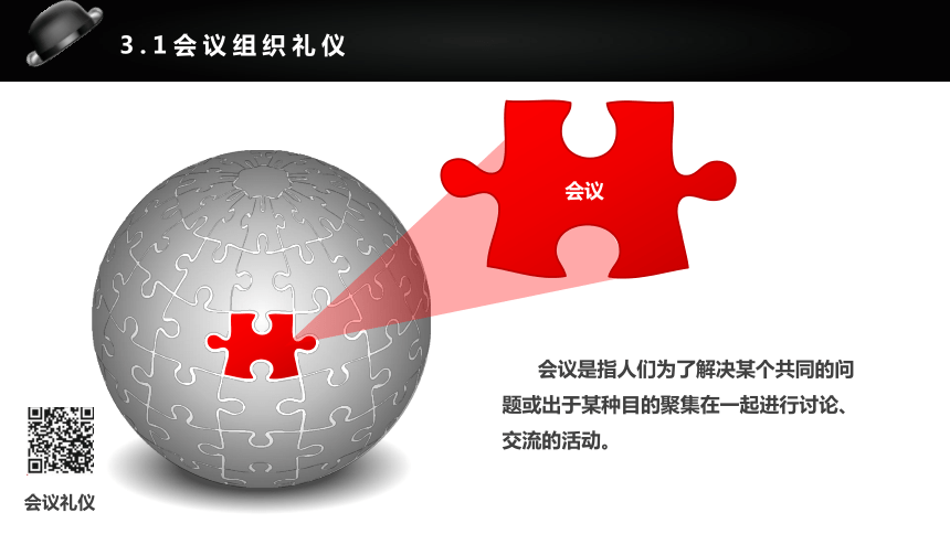 7.3掌握会议礼仪 课件(共44张PPT)《社交礼仪》（航空工业出版社）