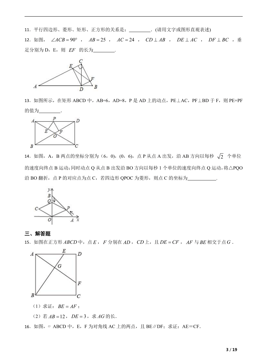 北师大版九年级数学上册第一章特殊平行四边形单元复习题（含解析）