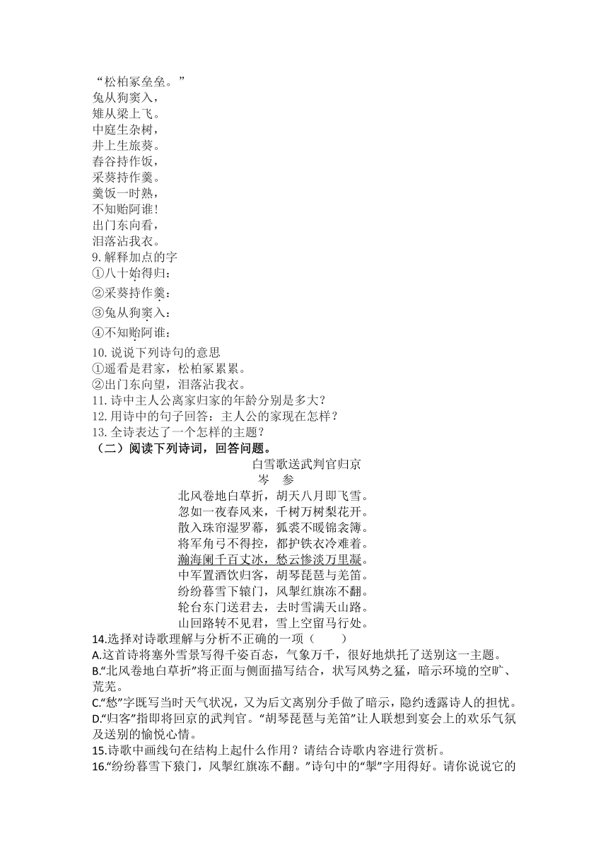 统编版九年级语文下册24、诗词曲五首（含答案）