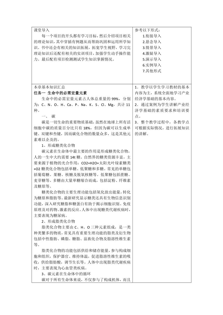 项目三 生命中的元素（教案）-《药用基础化学技术》同步教学（江苏教育出版社）