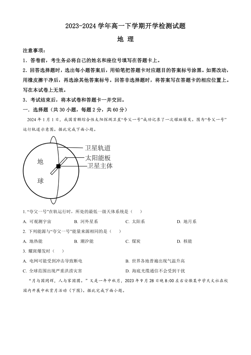 河南省许昌高级中学2023-2024学年高一下学期开学考试 地理（解析版）