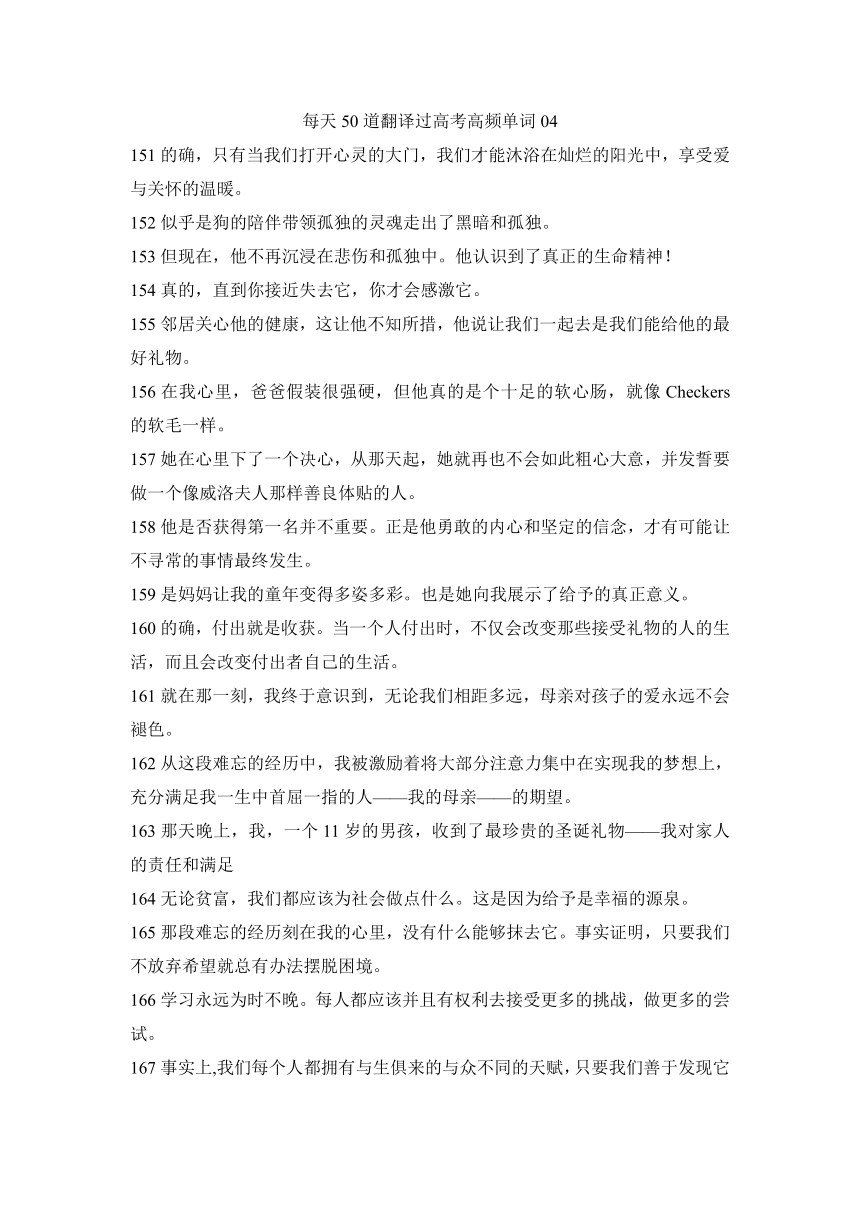 2024届高考英语二轮复习：每天50道翻译过高考高频单词04（含答案）